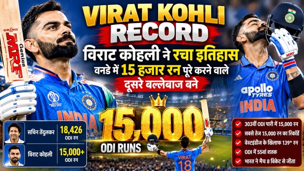 Virat Kohli 15000 ODI runs record against West Indies