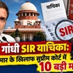 राहुल गांधी SIR याचिका में ज्ञानेश कुमार और चुनाव आयोग को लेकर 10 बड़ी मांगें की गई हैं। जानिए सुप्रीम कोर्ट में दाखिल याचिका की पूरी जानकारी।